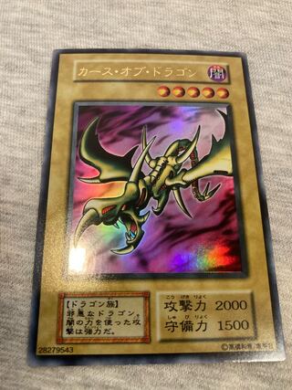 Beautiful] Yu-Gi-Oh! Curse of Dragon