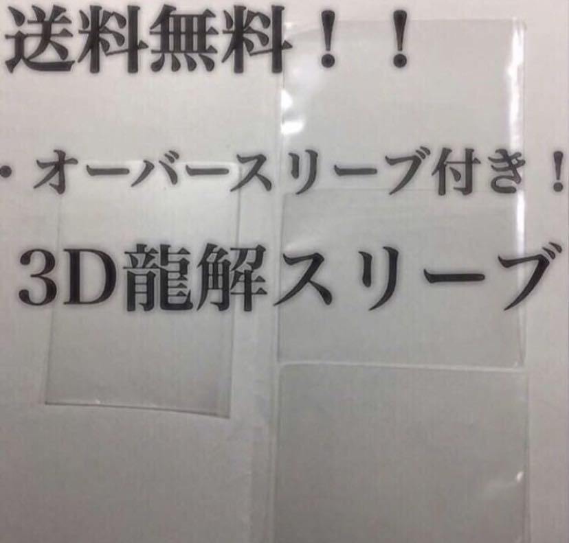 1 set of card pro tekts dedicated to 3D dragon solution cards