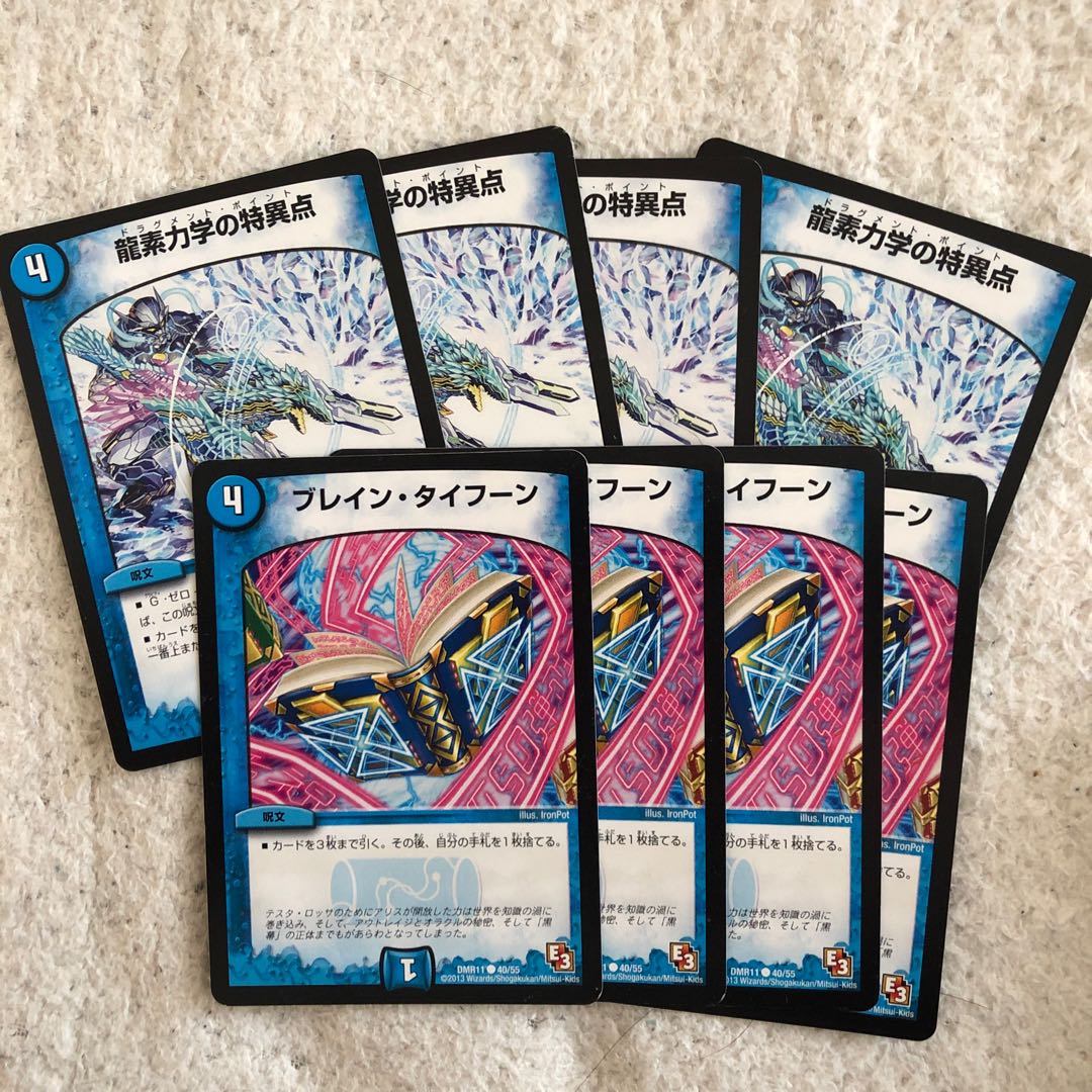 龍素力学の特異点 ブレインタイフーン