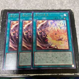 烙印の気炎 レア3枚