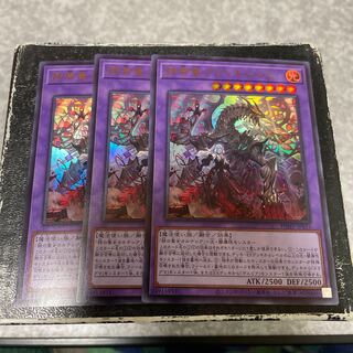 赫焉竜グランギニョル ウルトラレア3枚