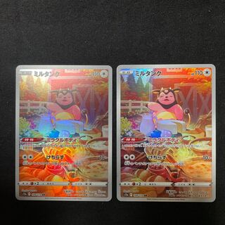 Miltank AR 199/172 Set of 2 VSTAR Universe