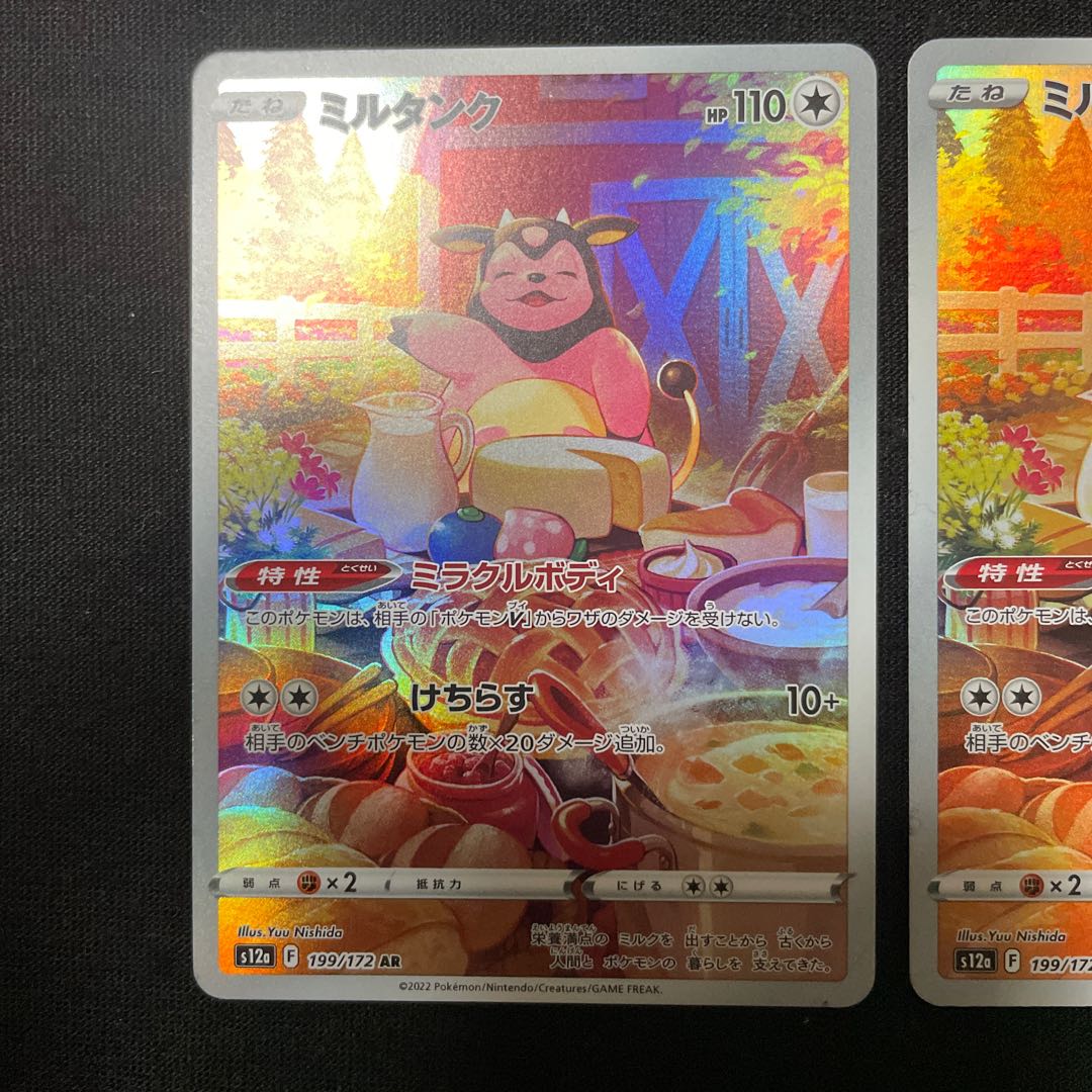 Miltank AR 199/172 Set of 2 VSTAR Universe