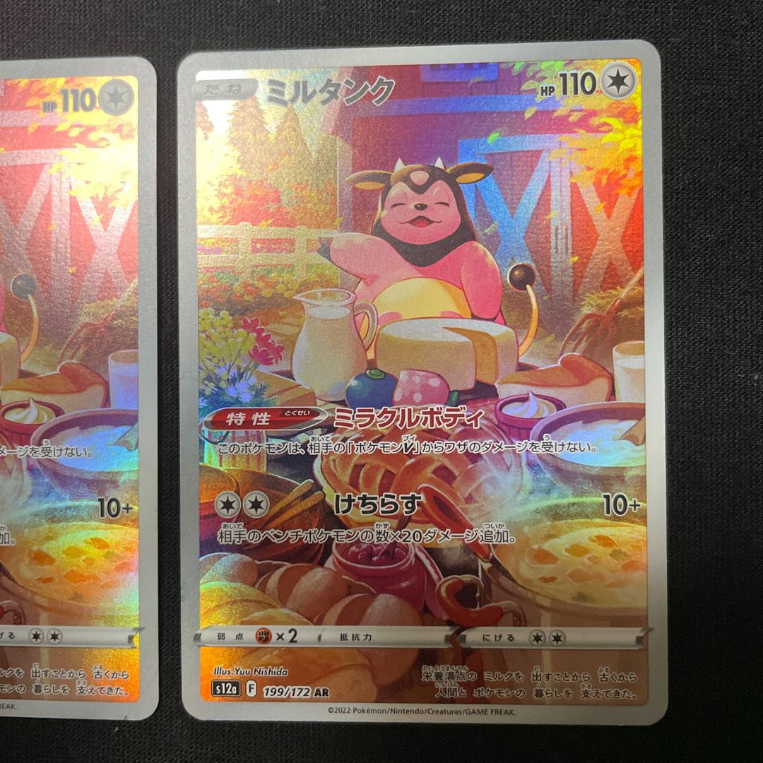 Miltank AR 199/172 Set of 2 VSTAR Universe