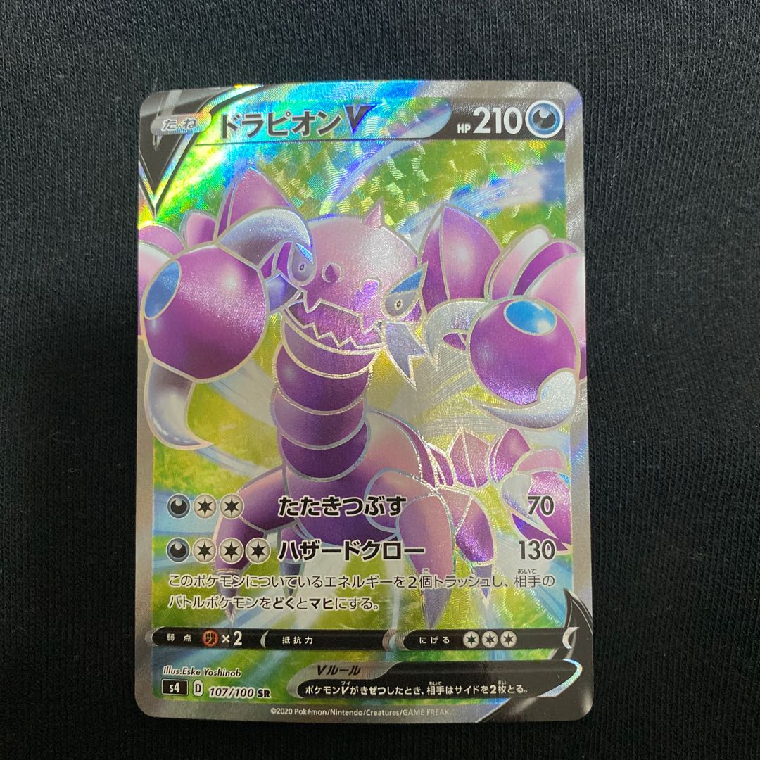 ドラピオンV SR 107/100 1枚