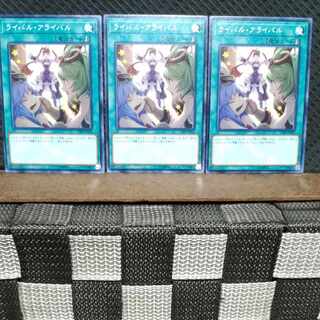 【ぽぽたん】遊戯王  #685  ライバル・アライバル  ノーマル3枚