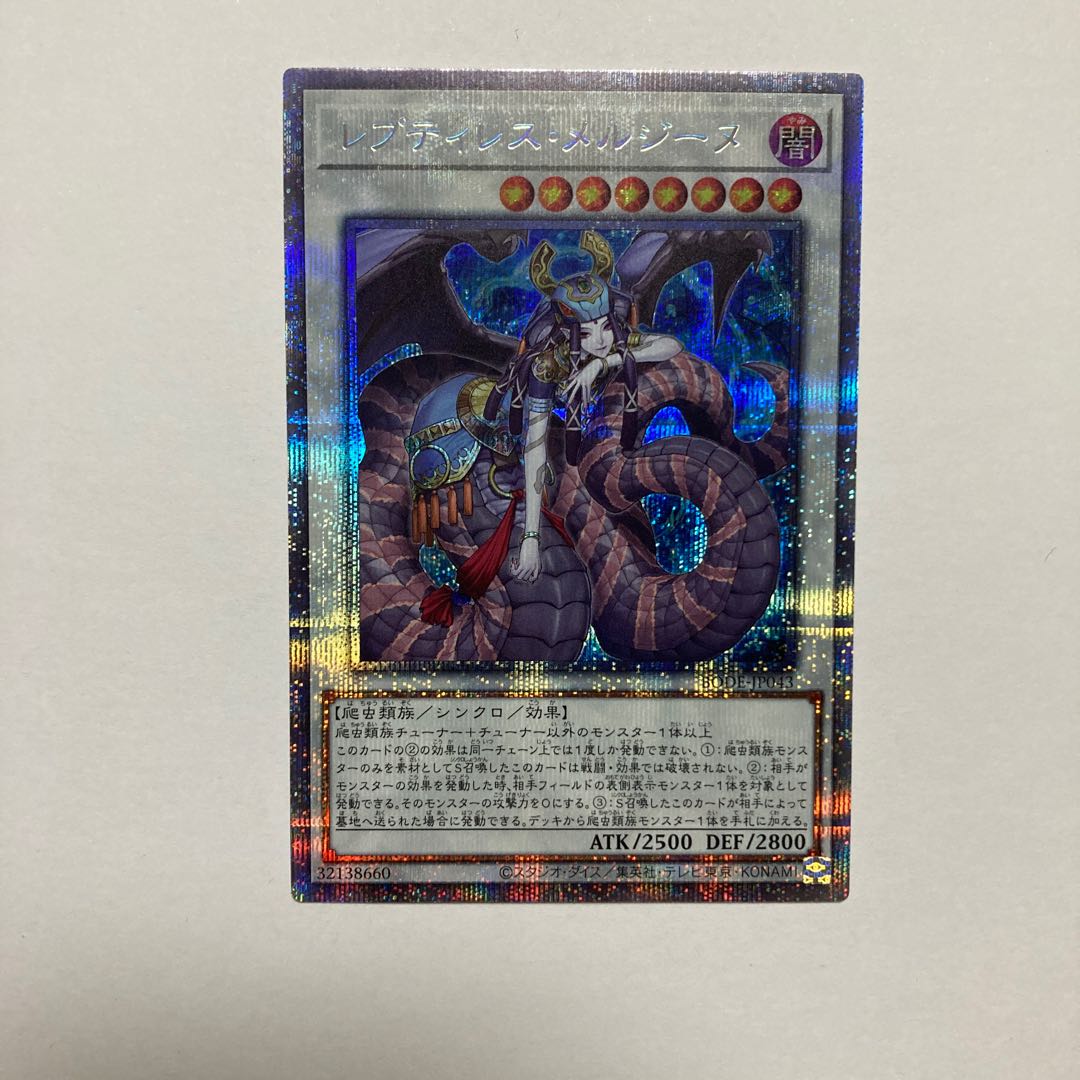 Reptilianne Melusine Prismatic Secret Rare JP043