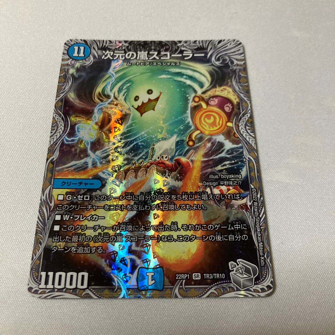 Dimensional Storm Scorer (Silver Treasure) SR TR3/TR10