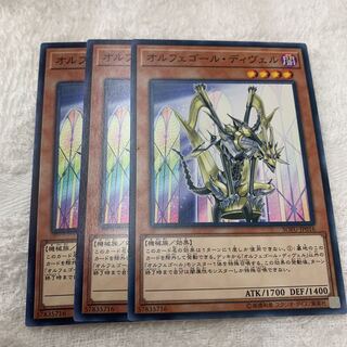 オルフェゴール・ディヴェル