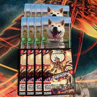 GRの犬ワンワンワン　激竜王