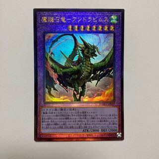 Magic Key Summoning Dragon - Andravimus Ultimate Rare JP037
