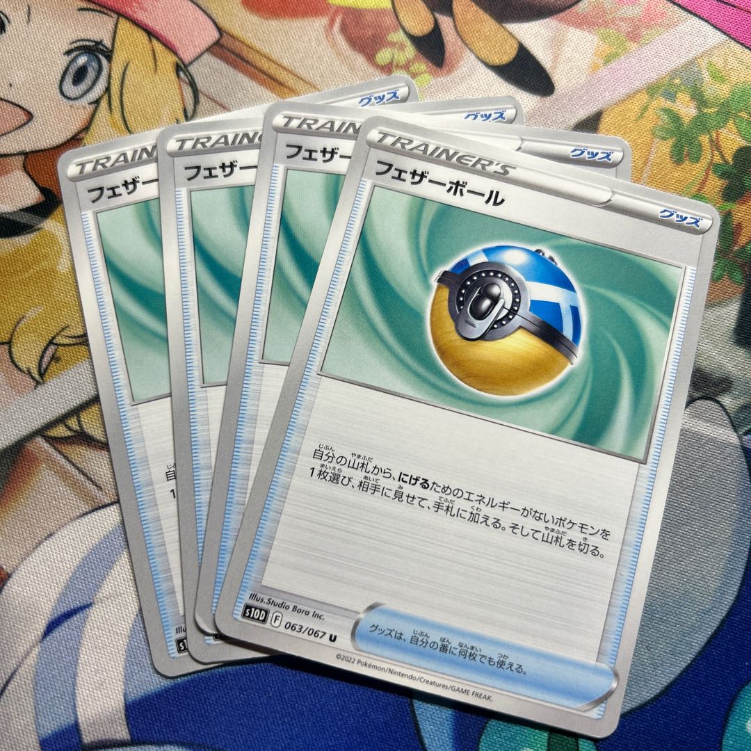 Featherball U 063/067