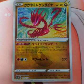 かがやくムゲンダイナ K 115/172