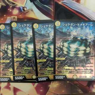 Shekedan Domethiare SR S2/S8