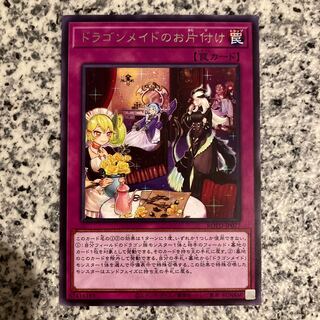 Dragonmaid Tidying Rare JP077