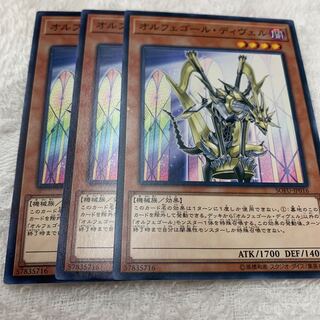 オルフェゴール・ディヴェル