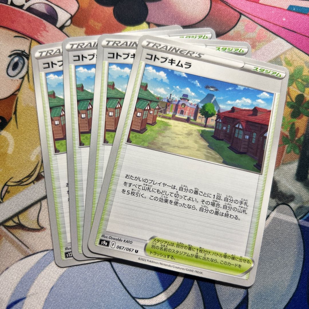 Kotobukimura U 067/067 1枚