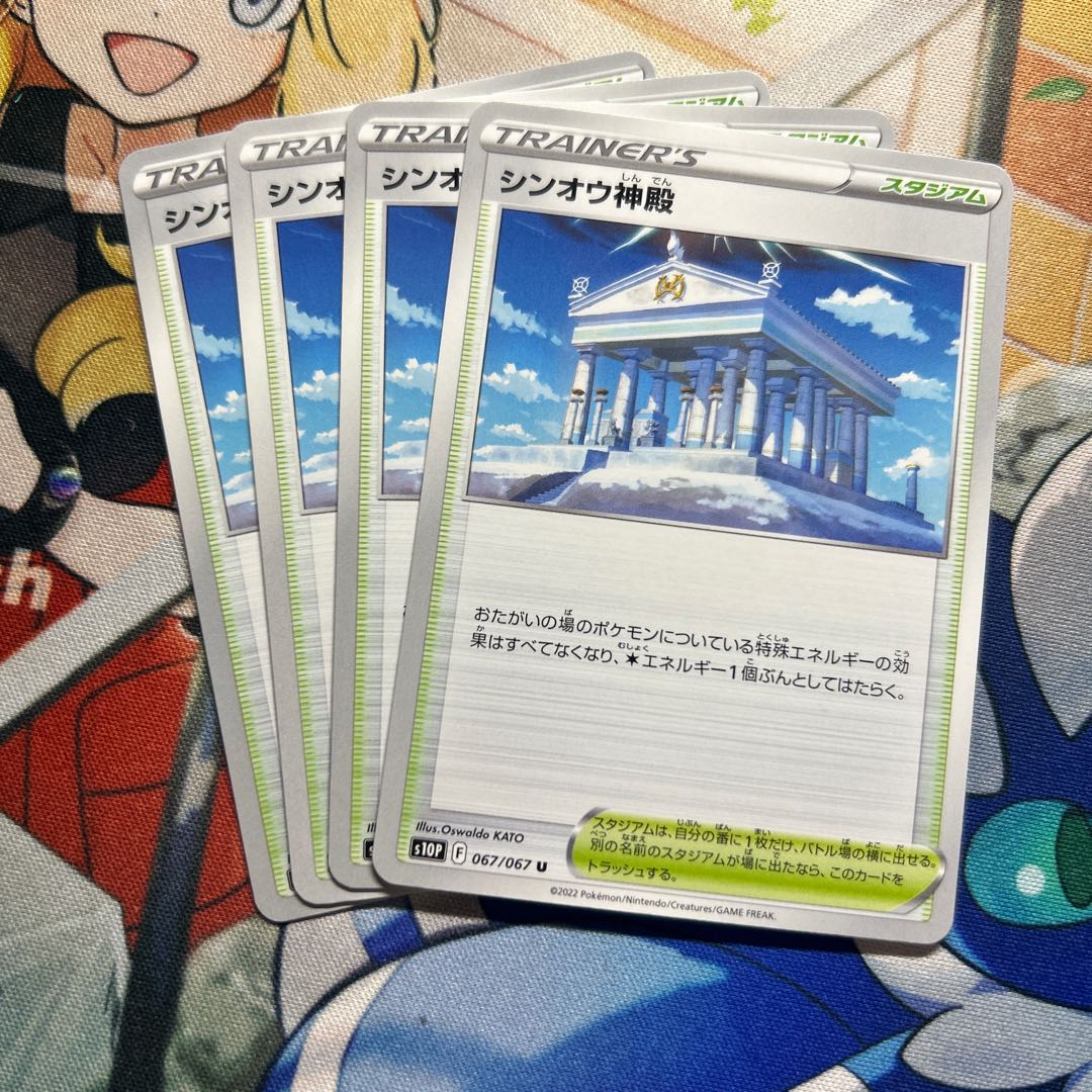 シンオウ神殿 U 067/067