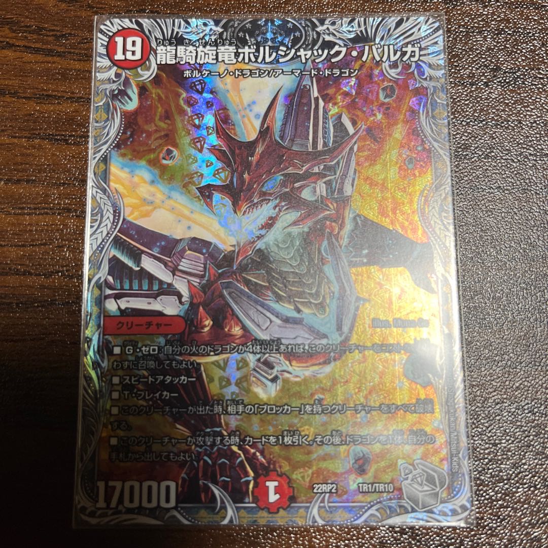 Ryuuki-Tsuruga Borshak Varga (Silver Treasure) TR1/TR10