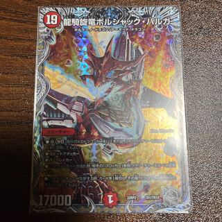 龍騎旋竜ボルシャック・バルガ(銀トレジャー) TR1/TR10