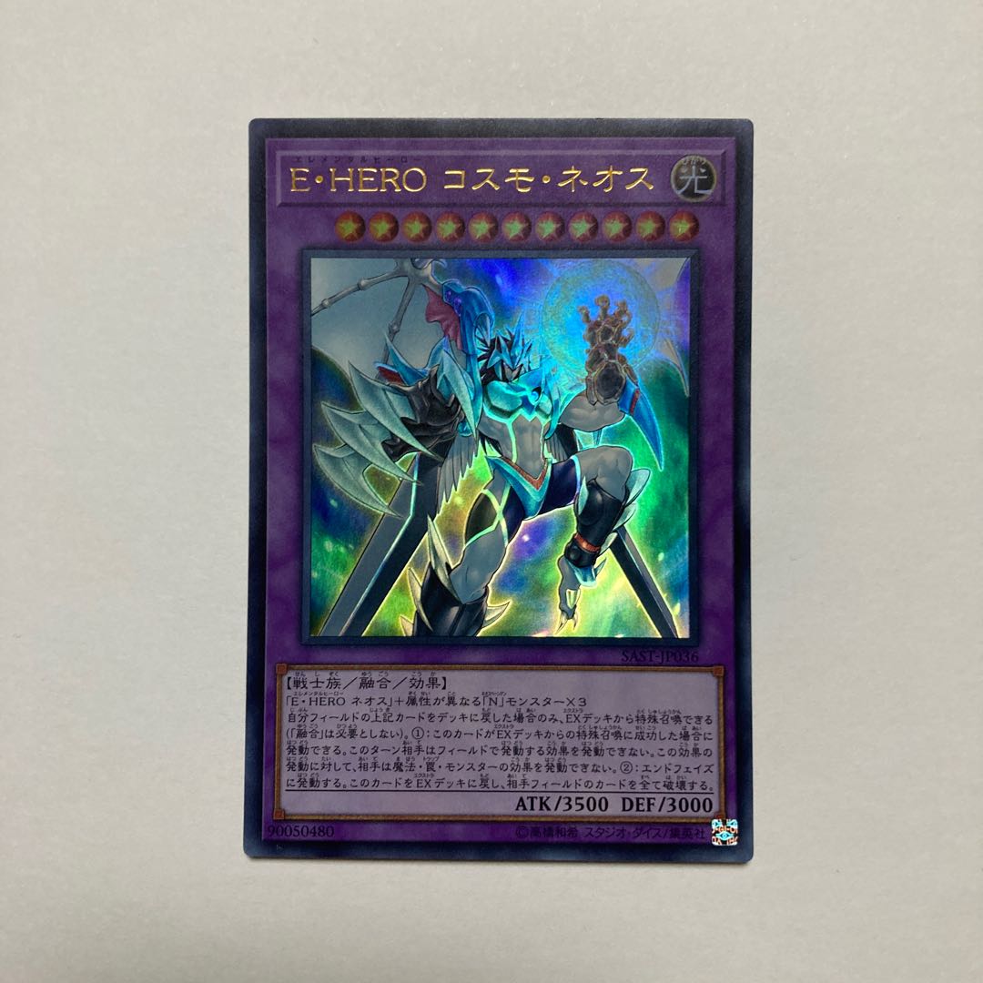 Elemental HERO Cosmo Neos Ultra Rare JP036