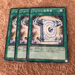 マドレース アルマの魔導書