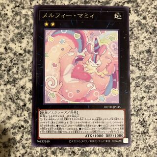 メルフィー・マミィ レア JP045