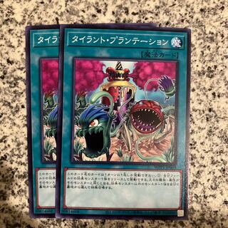 Tyrant Farm Normal JP069