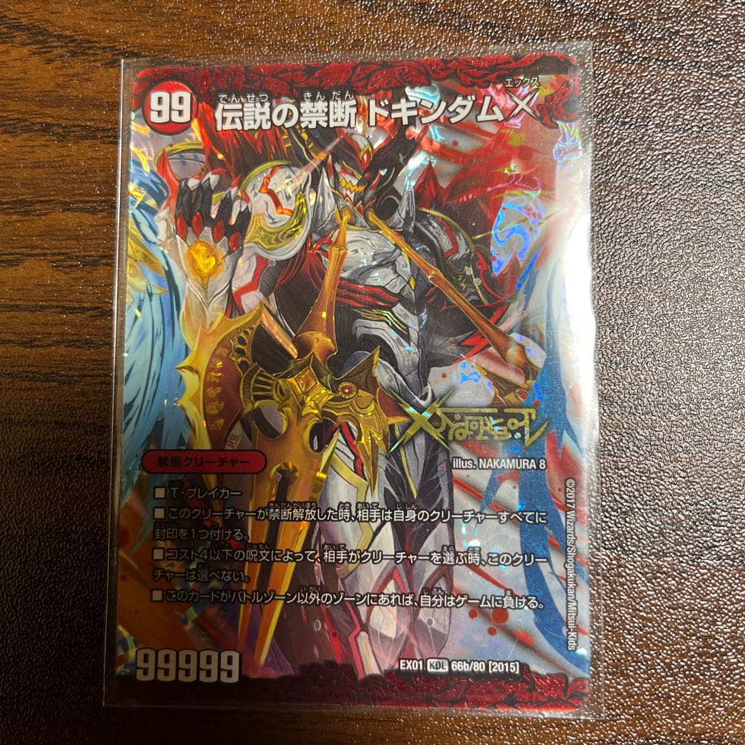 Forbidden -Sealed X-｜Legendary Forbidden Dokindam X KDL 66a/80 [2015]｜66b/80 [2015].
