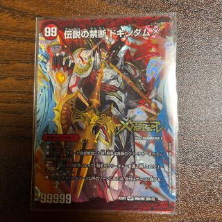 禁断 -封印されしX-｜伝説の禁断 ドキンダムX KDL 66a/80 [2015]｜66b/80 [2015]