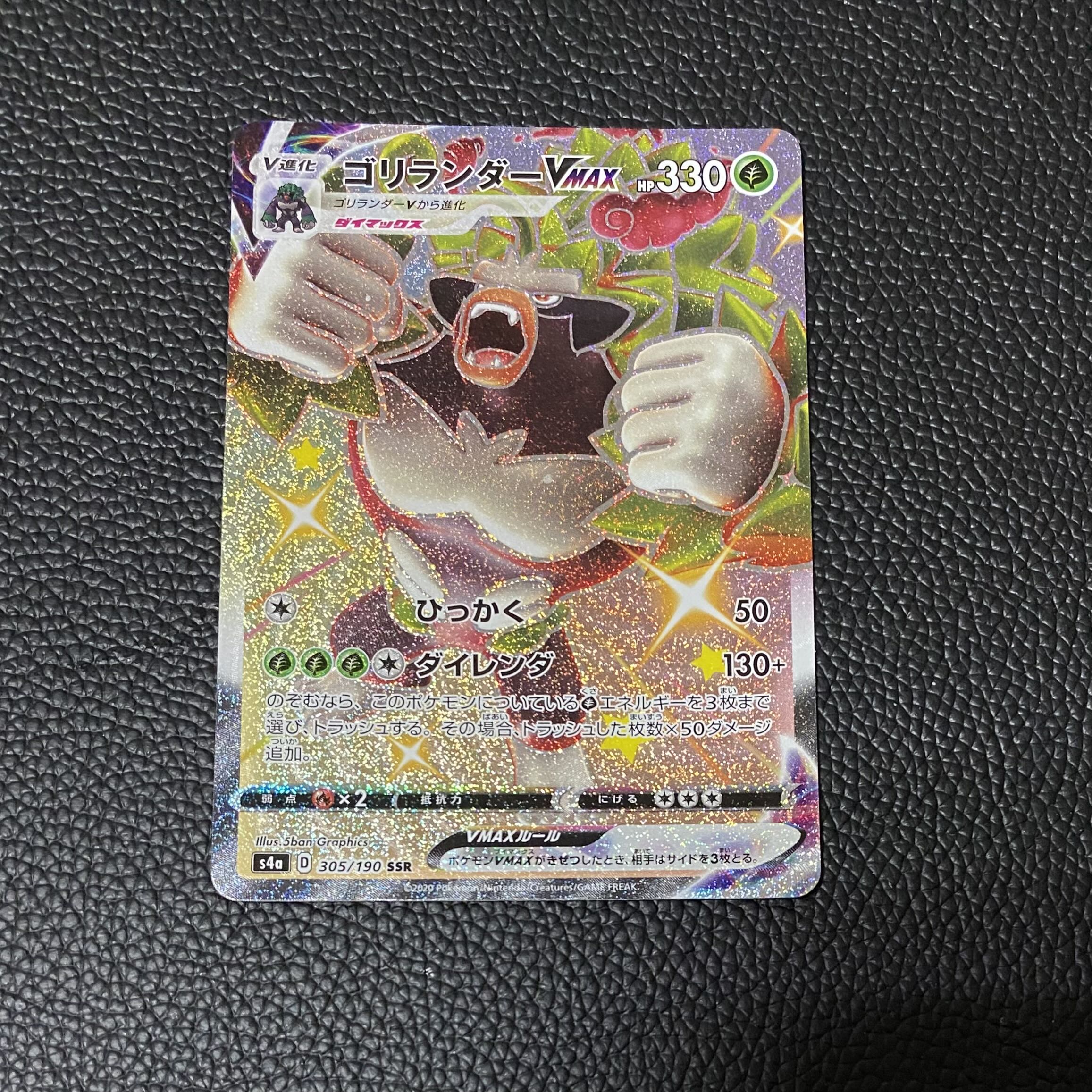 ゴリランダーVMAX SSR 305/190