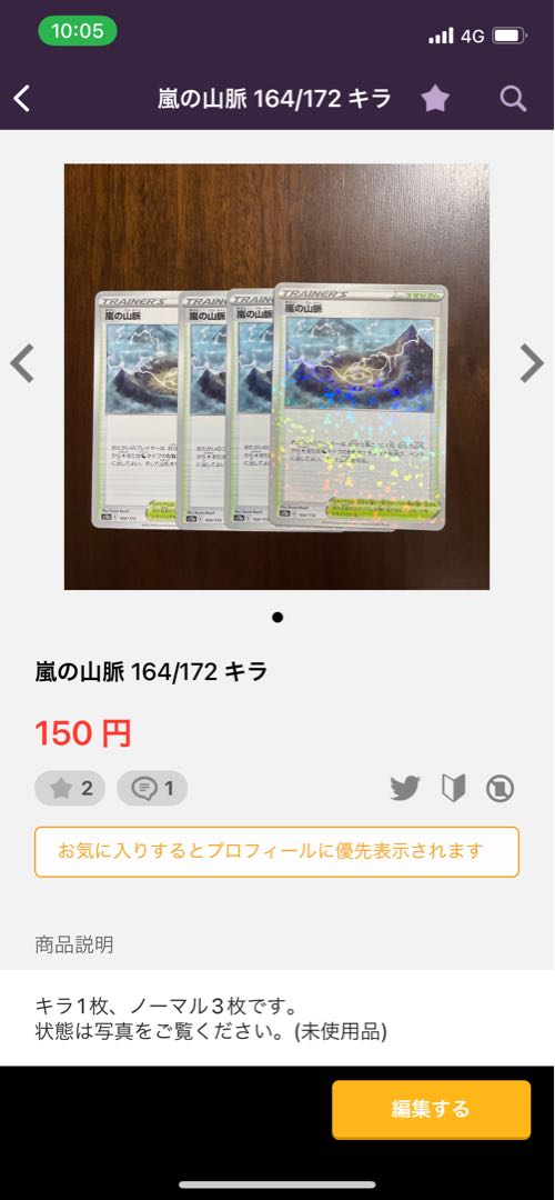Exclusive listing] Storm's Mountain Pulse 164/172, Level Ball Kira, Bibarel Evolution Line.
