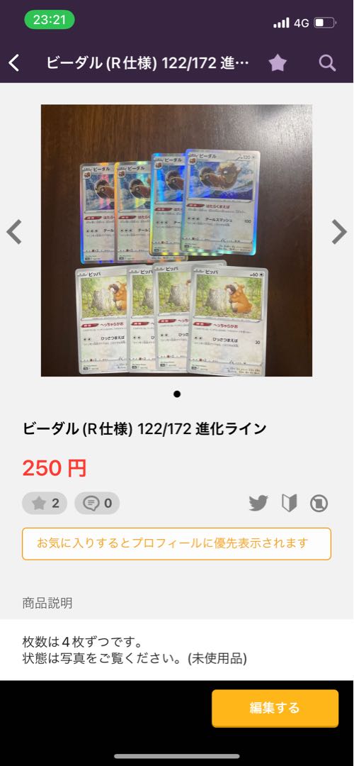 Exclusive listing] Storm's Mountain Pulse 164/172, Level Ball Kira, Bibarel Evolution Line.