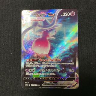 HattereneVMAX SAR 224/172 VSTAR Universe