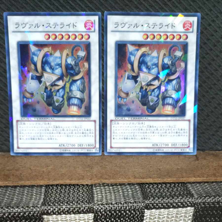 【ぽぽたん】遊戯王 -1953 ラヴァル・ステライド スーパー2枚