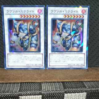 【ぽぽたん】遊戯王  -1953  ラヴァル・ステライド  スーパー2枚