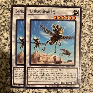 Desert Locusts Normal JP063