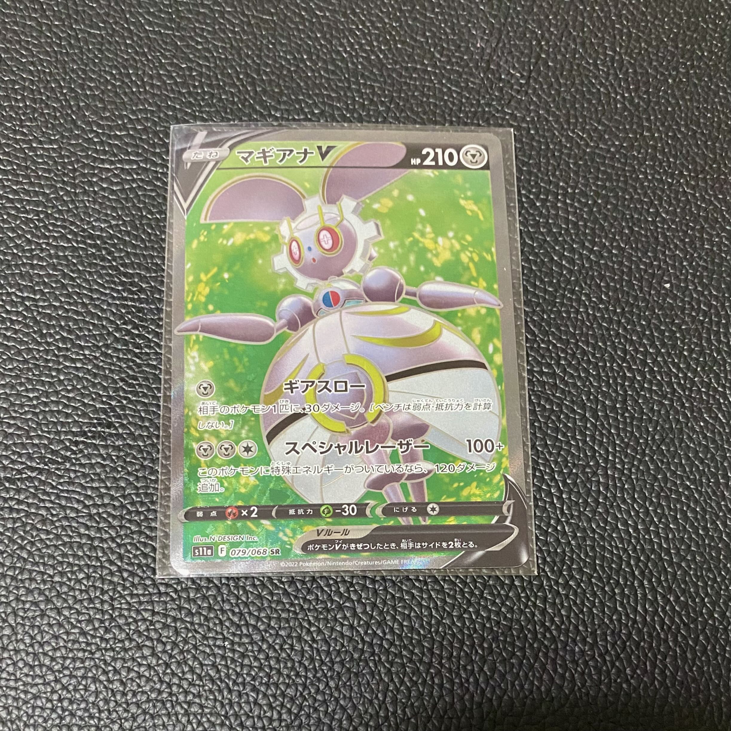 マギアナV SR 079/068