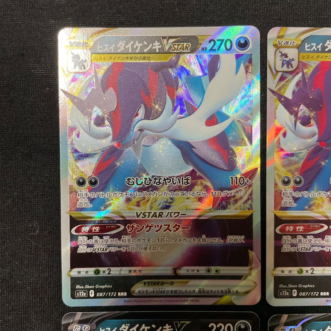 Jade SamurottVSTAR RRR 087/172 Evolution Line VSTAR Universe