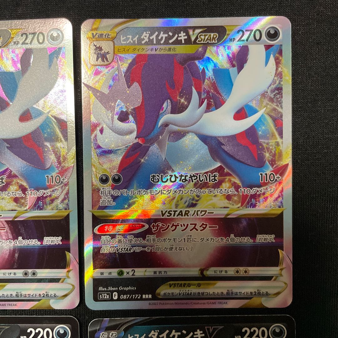 Jade SamurottVSTAR RRR 087/172 Evolution Line VSTAR Universe