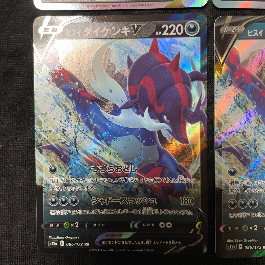 Jade SamurottVSTAR RRR 087/172 Evolution Line VSTAR Universe