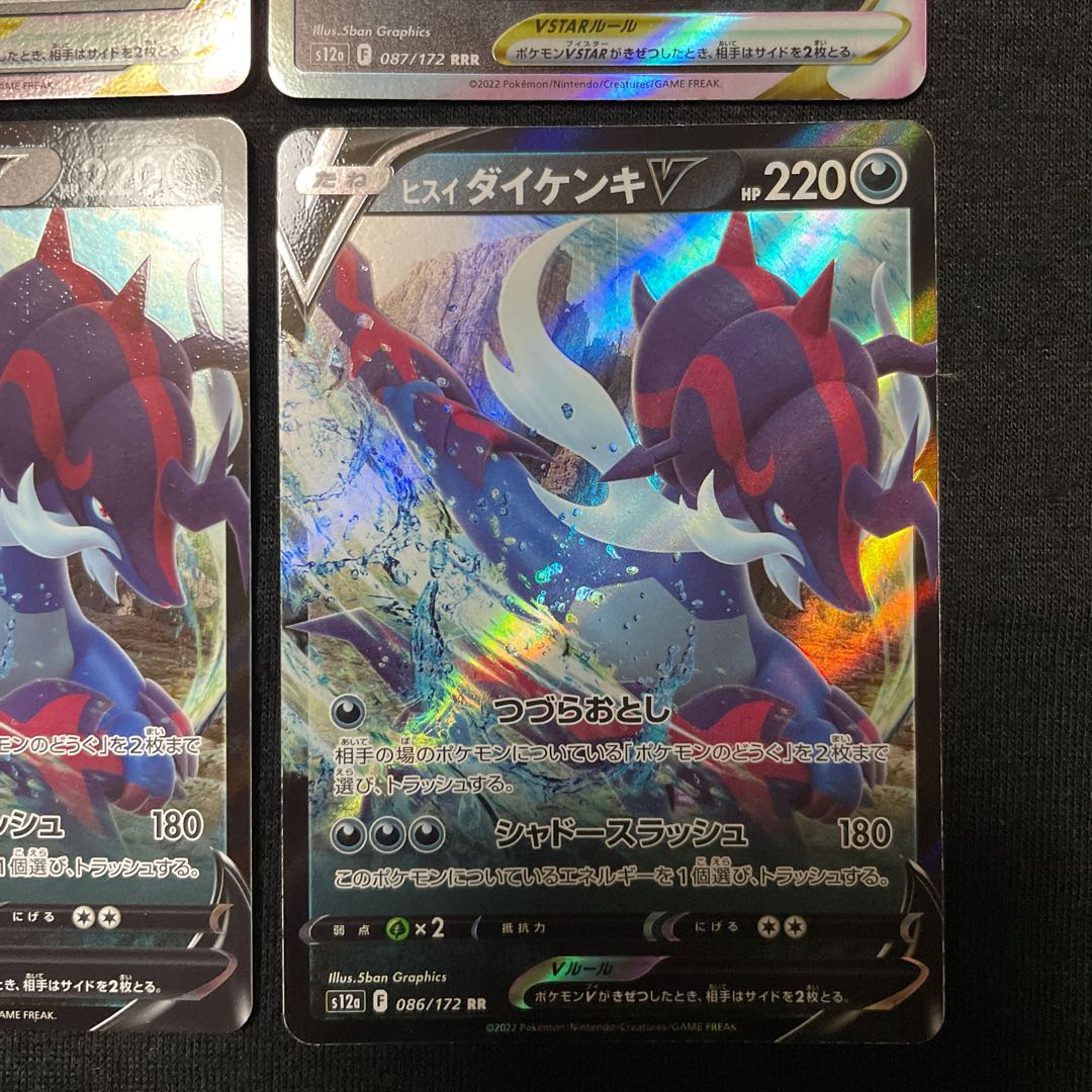 Jade SamurottVSTAR RRR 087/172 Evolution Line VSTAR Universe