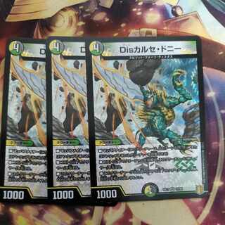 Dis Calce Donnie VR 11/95