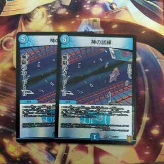 Trial of God VR 14/100