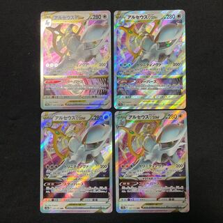 ArceusVSTAR RRR 127/172 Set of 4 VSTAR Universe