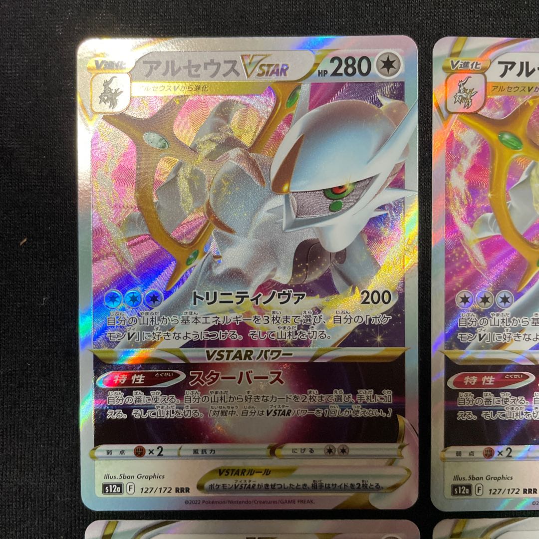 ArceusVSTAR RRR 127/172 Set of 4 VSTAR Universe