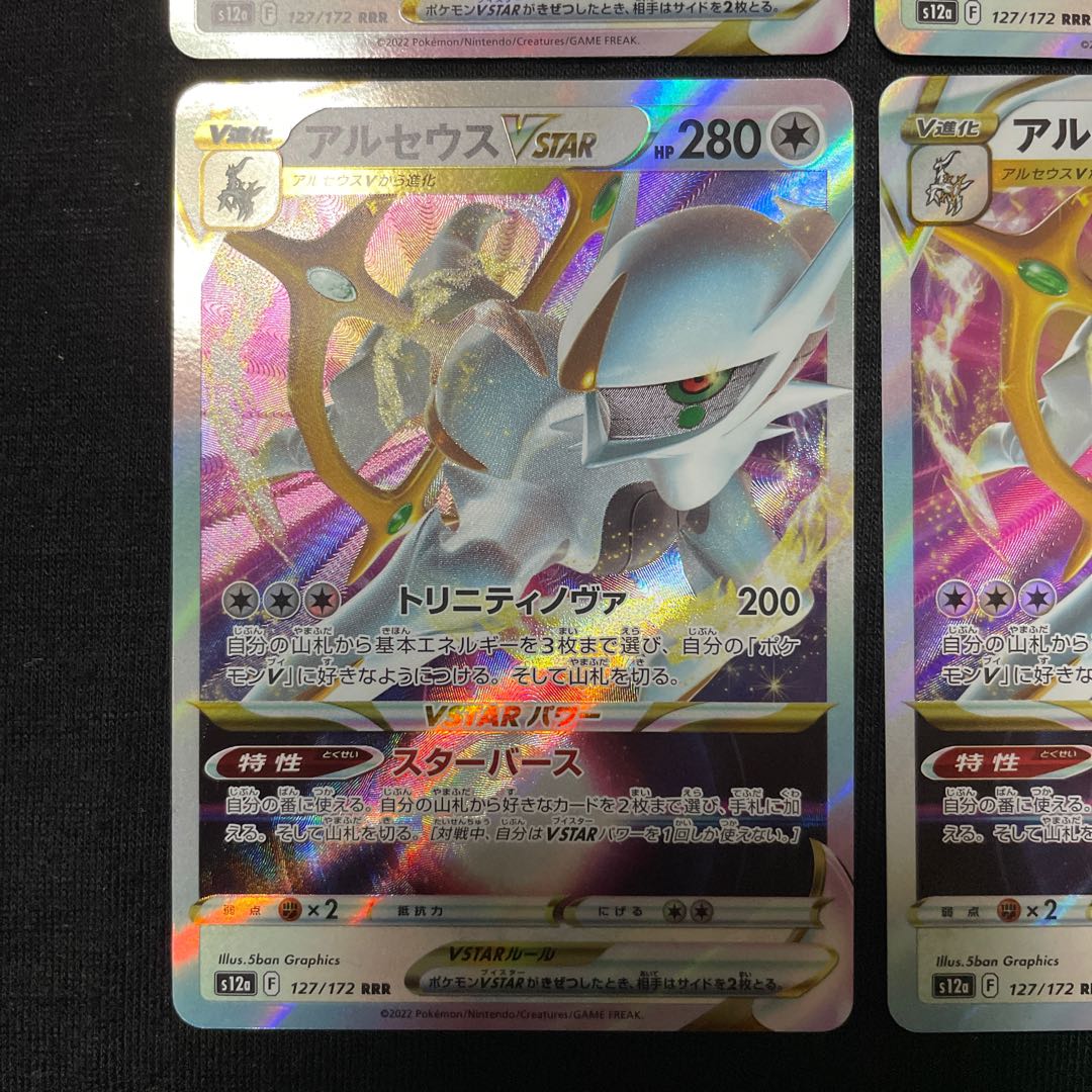 ArceusVSTAR RRR 127/172 Set of 4 VSTAR Universe