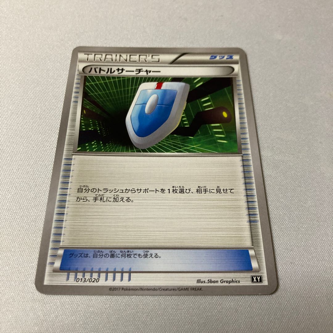 VS Seeker 013/020 1枚