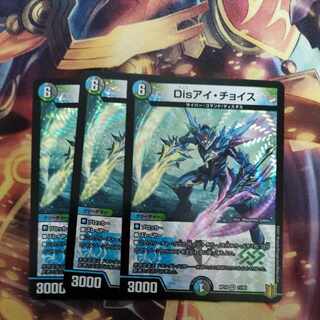 Disアイ・チョイス 3枚レッドゾーンF3枚セット