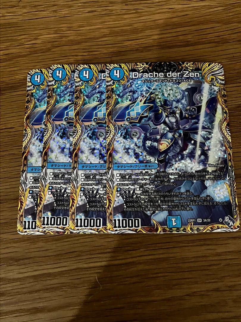 Drache der'Zen (secret rare spec.) SR 3A/20 1枚